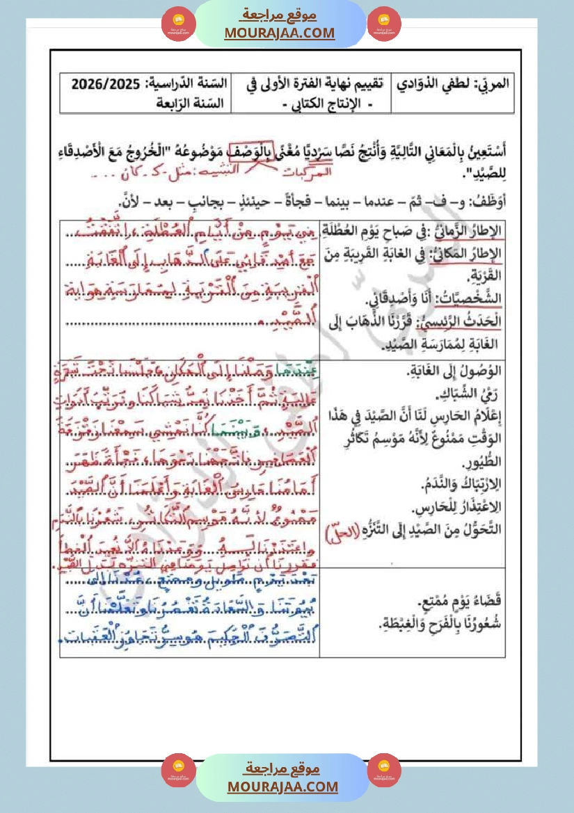 سنة رابعة اختبارات متنوعة ايقاظ علمي العربية قراءة انتاج كتابي رياضيات مرفقة بالاصلاح صفحة 13