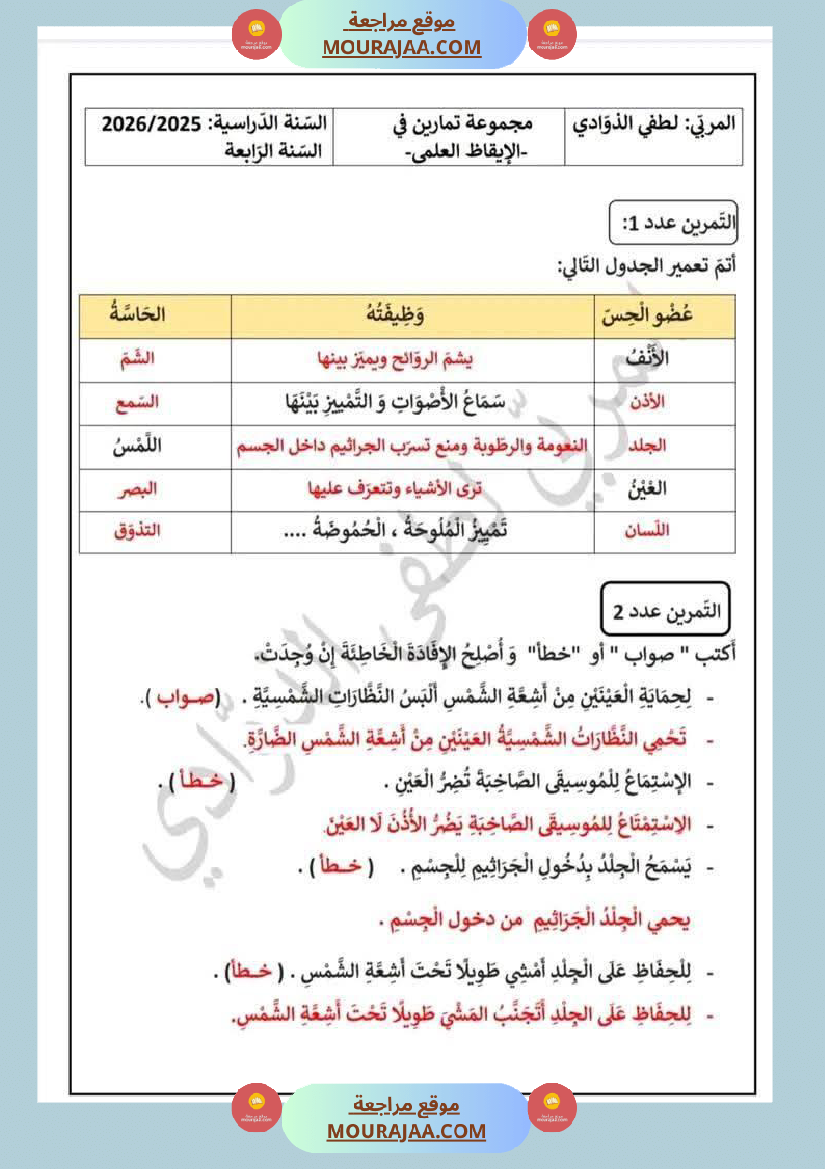 سنة رابعة اختبارات متنوعة ايقاظ علمي العربية قراءة انتاج كتابي رياضيات مرفقة بالاصلاح
