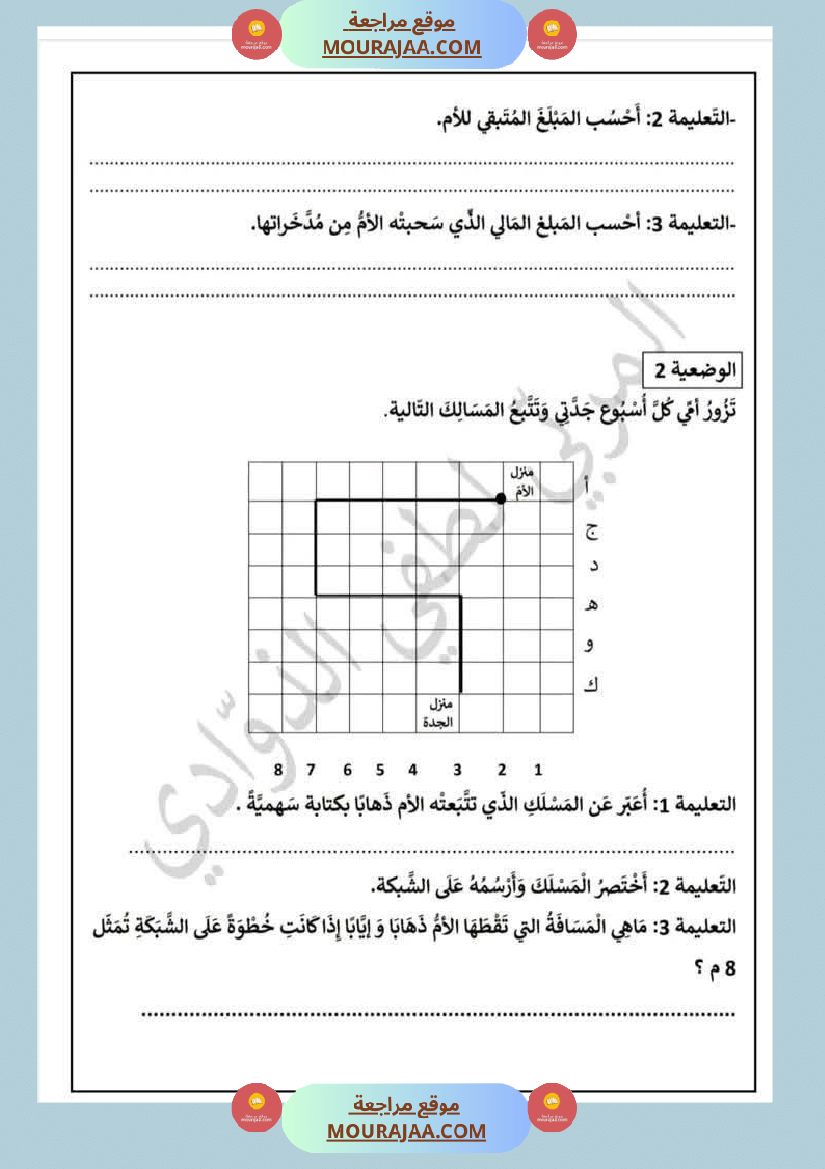 سنة رابعة اختبارات متنوعة ايقاظ علمي العربية قراءة انتاج كتابي رياضيات مرفقة بالاصلاح