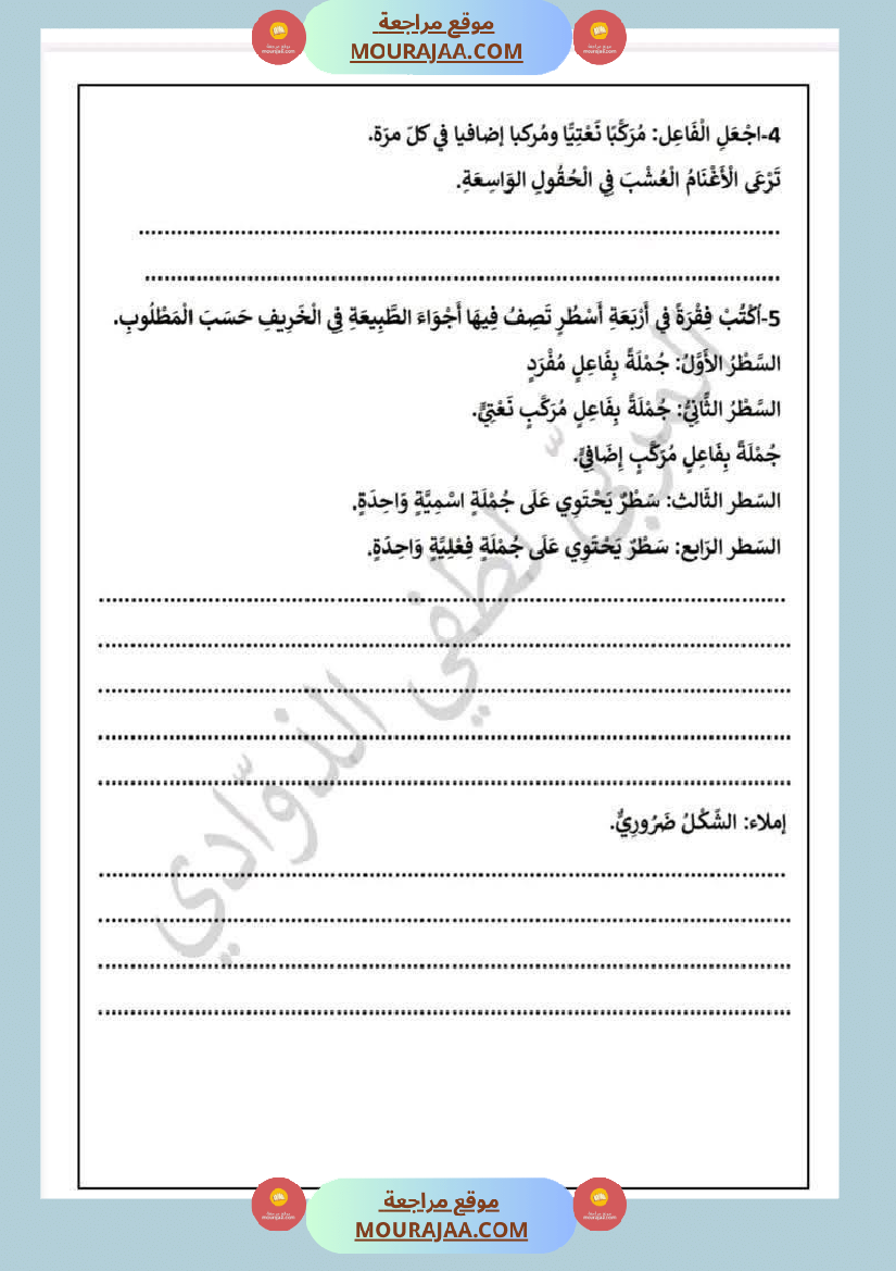 سنة رابعة اختبارات متنوعة ايقاظ علمي العربية قراءة انتاج كتابي رياضيات مرفقة بالاصلاح