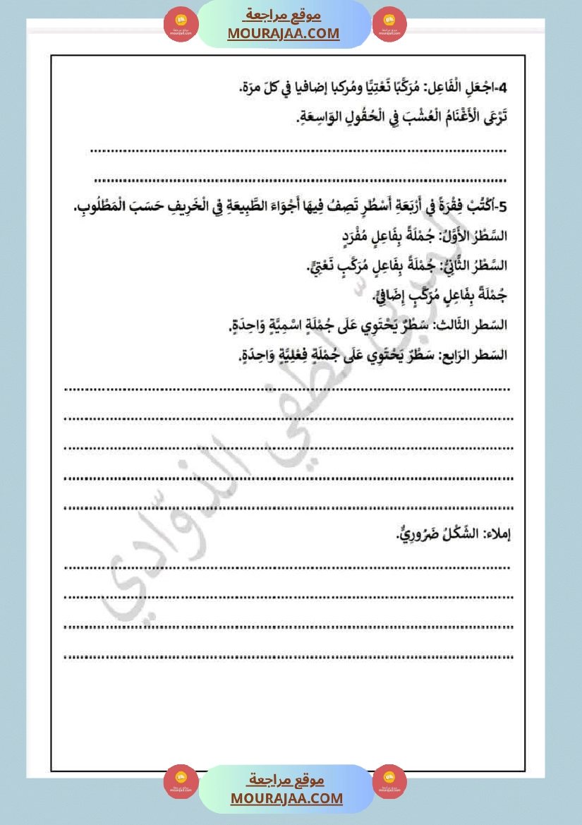 سنة رابعة اختبارات متنوعة ايقاظ علمي العربية قراءة انتاج كتابي رياضيات مرفقة بالاصلاح صفحة 4