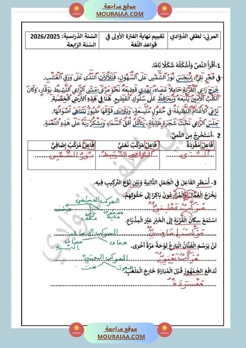سنة رابعة اختبارات متنوعة ايقاظ علمي العربية قراءة انتاج كتابي رياضيات مرفقة بالاصلاح