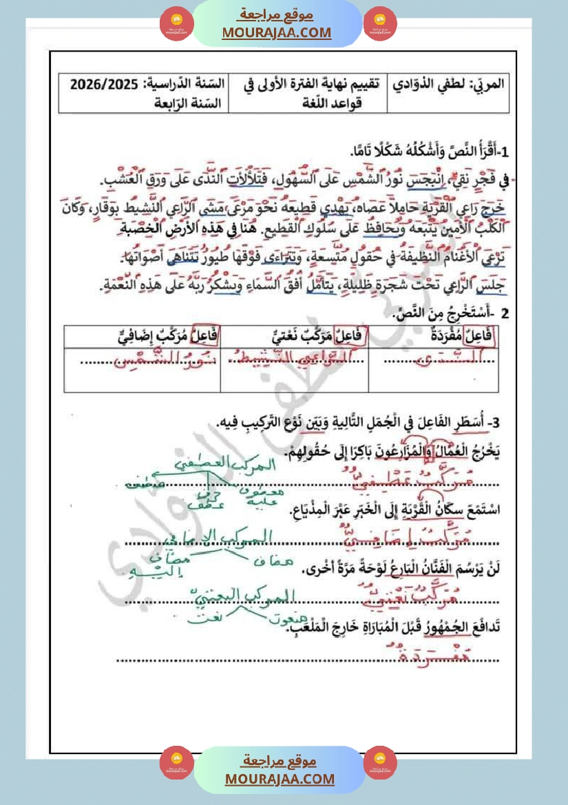 سنة رابعة اختبارات متنوعة ايقاظ علمي العربية قراءة انتاج كتابي رياضيات مرفقة بالاصلاح صفحة 6