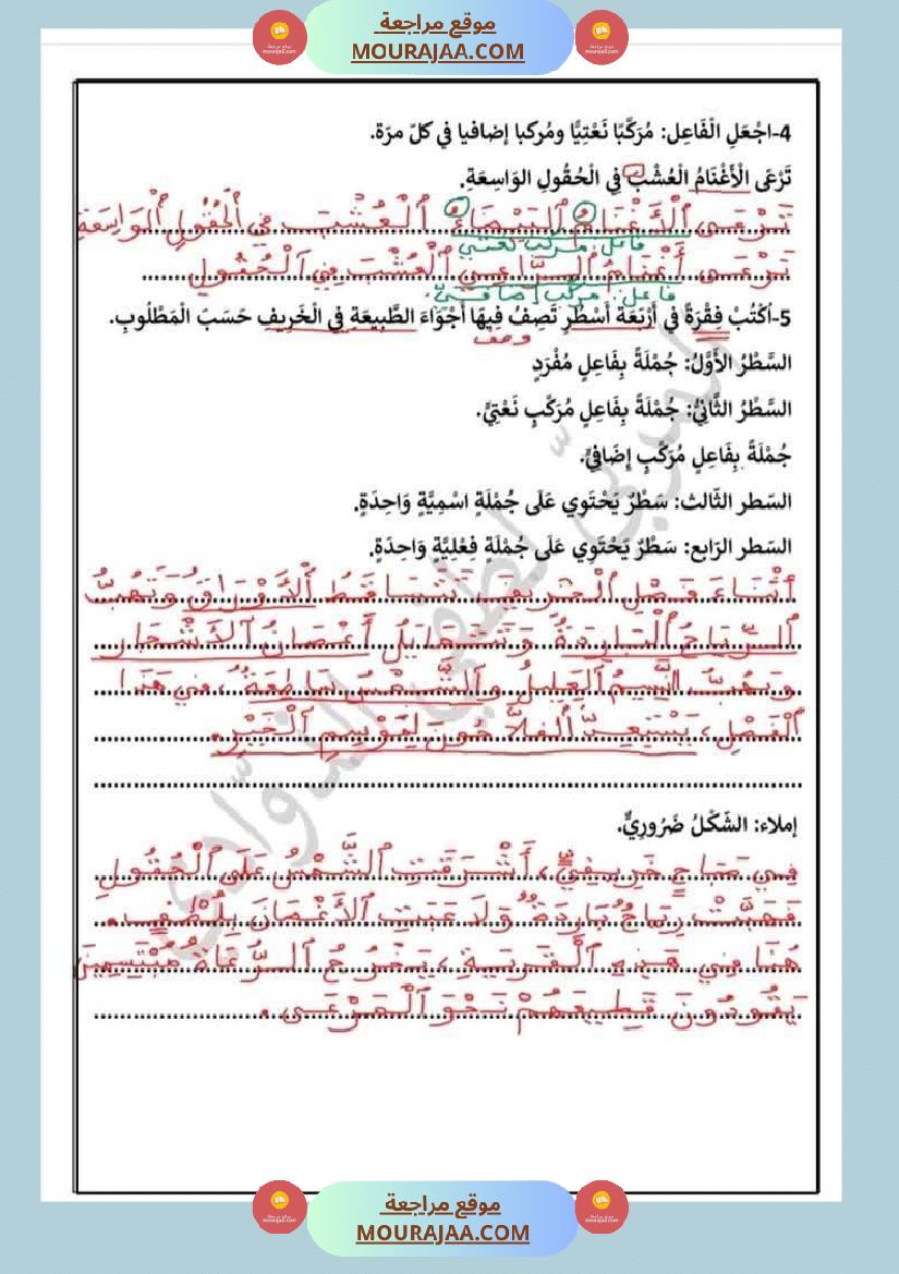 سنة رابعة اختبارات متنوعة ايقاظ علمي العربية قراءة انتاج كتابي رياضيات مرفقة بالاصلاح