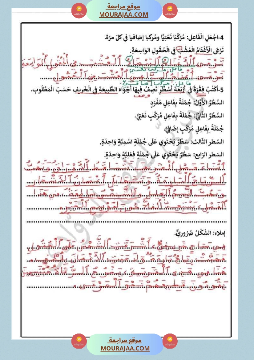 سنة رابعة اختبارات متنوعة ايقاظ علمي العربية قراءة انتاج كتابي رياضيات مرفقة بالاصلاح صفحة 7