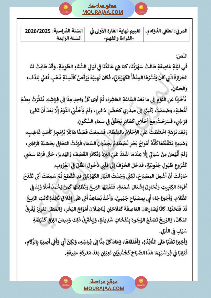 سنة رابعة اختبارات متنوعة ايقاظ علمي العربية قراءة انتاج كتابي رياضيات مرفقة بالاصلاح