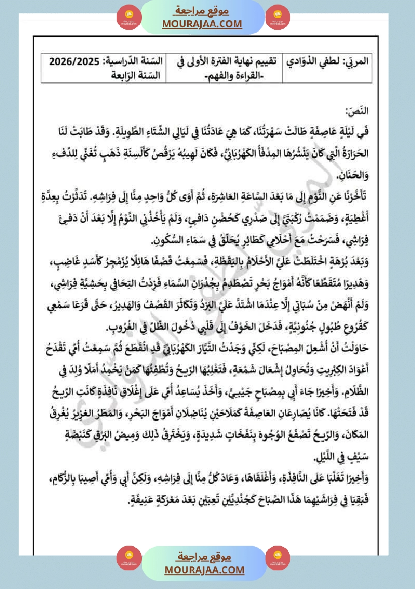 سنة رابعة اختبارات متنوعة ايقاظ علمي العربية قراءة انتاج كتابي رياضيات مرفقة بالاصلاح صفحة 8