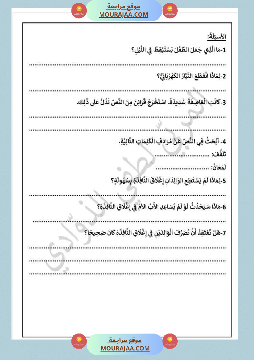 سنة رابعة اختبارات متنوعة ايقاظ علمي العربية قراءة انتاج كتابي رياضيات مرفقة بالاصلاح