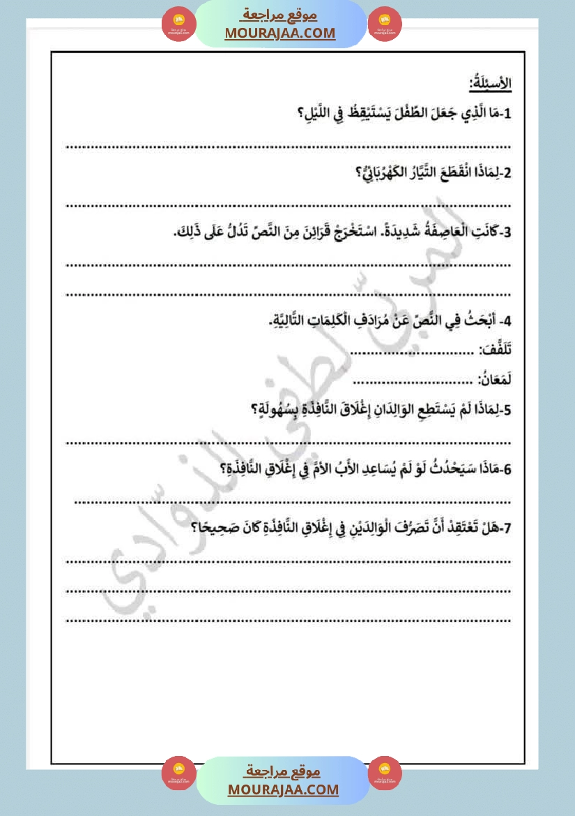 سنة رابعة اختبارات متنوعة ايقاظ علمي العربية قراءة انتاج كتابي رياضيات مرفقة بالاصلاح صفحة 9