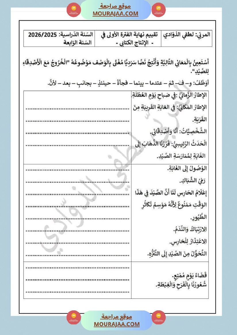 سنة رابعة اختبارات متنوعة ايقاظ علمي العربية قراءة انتاج كتابي رياضيات مرفقة بالاصلاح صفحة 10