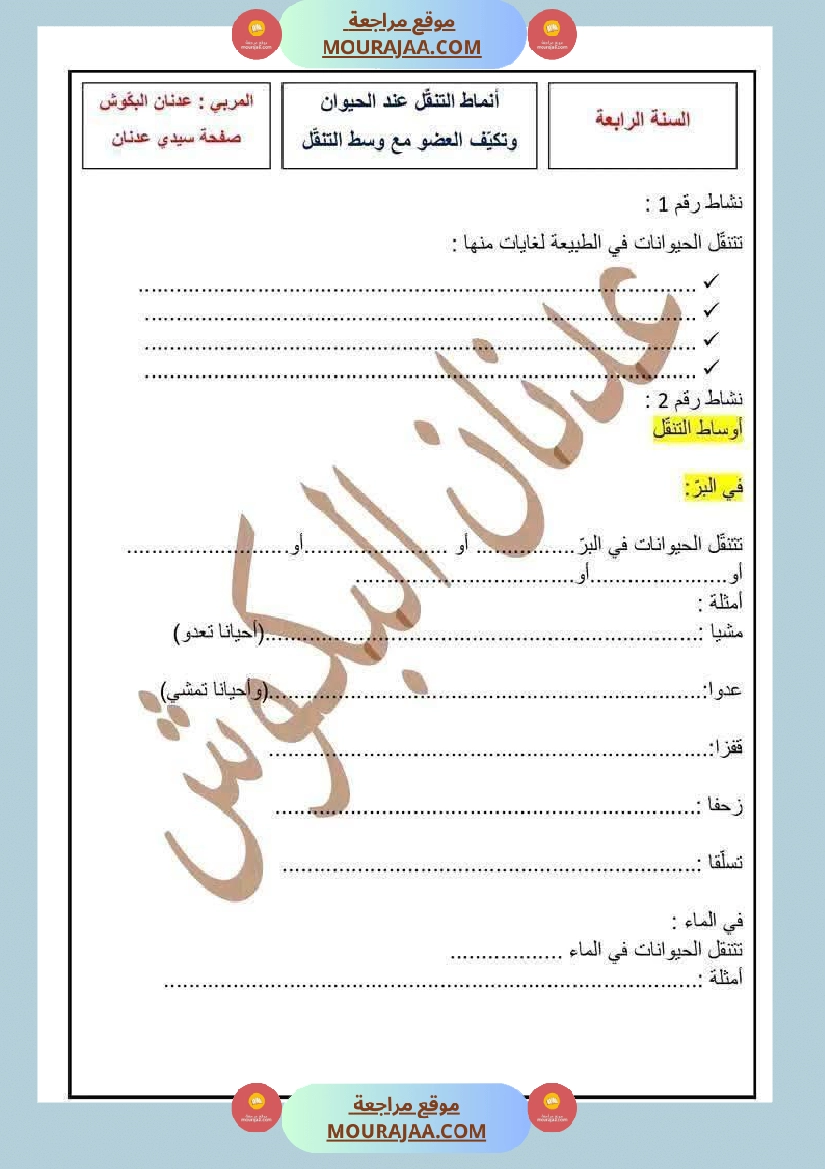 سنة رابعة ايقاظ علمي ثلاثي 1 مع الاصلاح