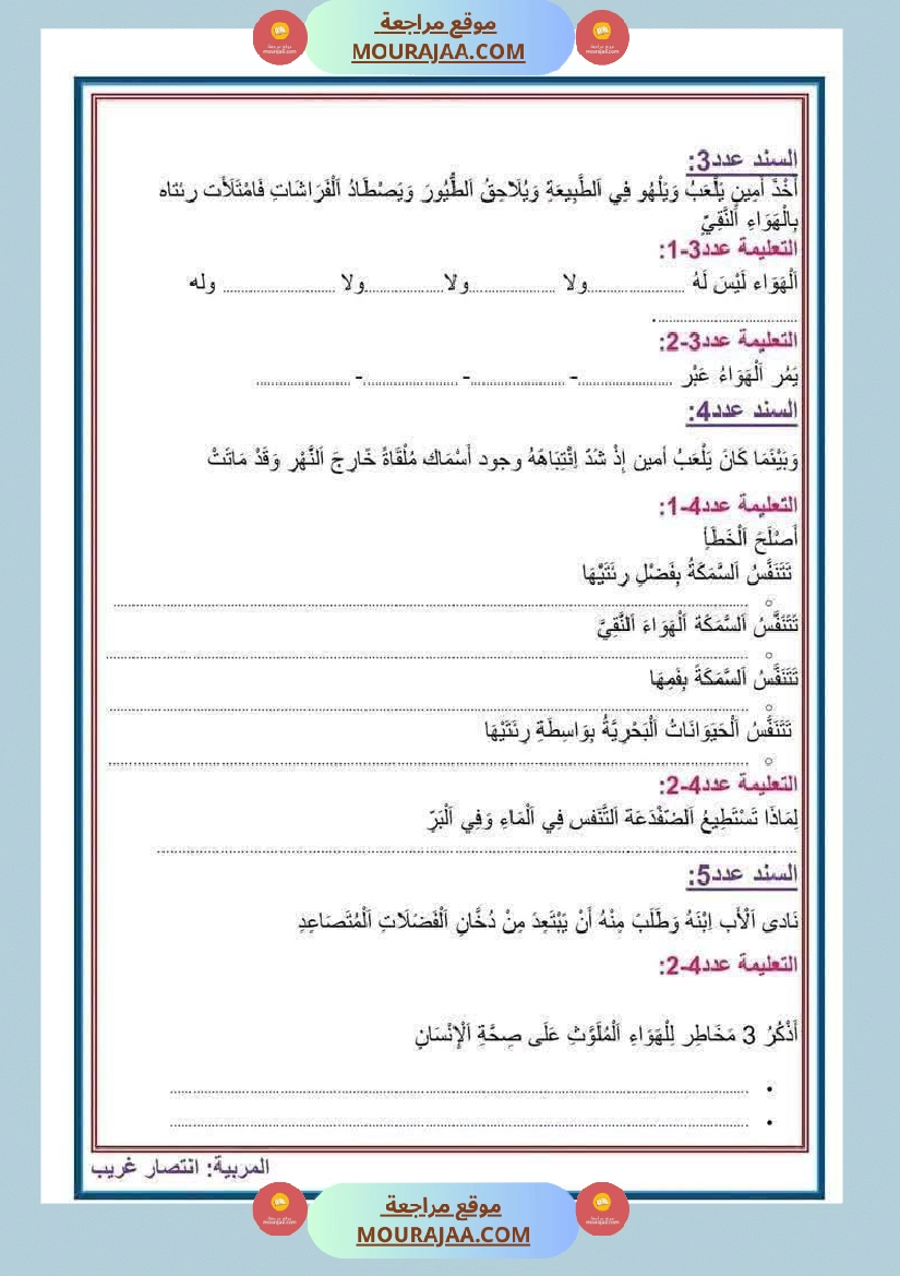 سنة رابعة ايقاظ علمي ثلاثي 1 مع الاصلاح صفحة 11