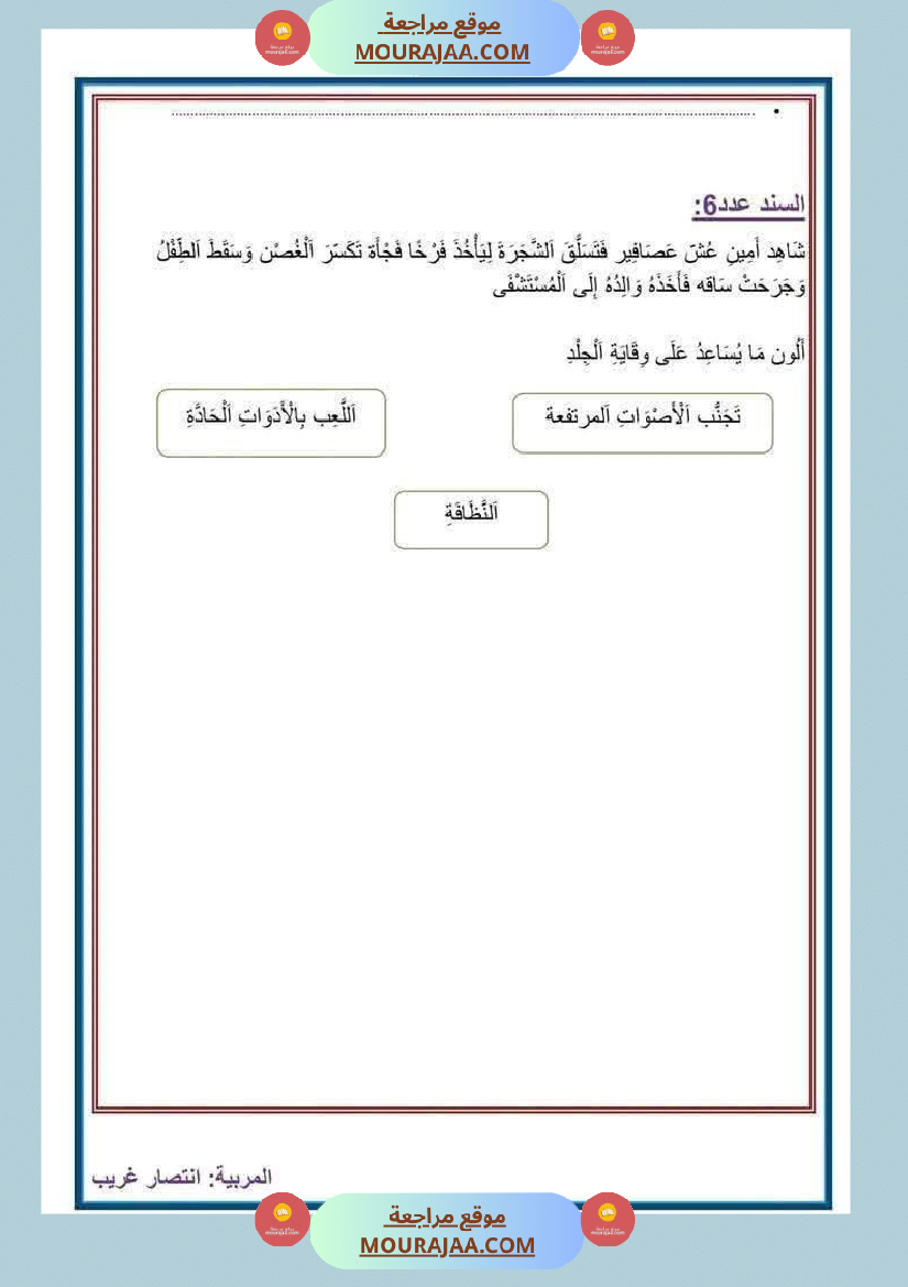 سنة رابعة ايقاظ علمي ثلاثي 1 مع الاصلاح
