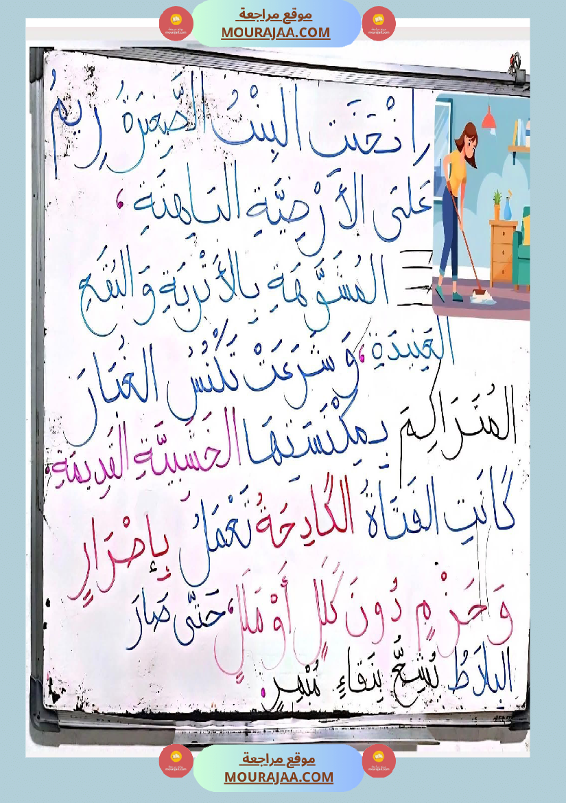 تواصل شفوي و إنتاج كتابي الرابعة موضوع تنظيف الحديقة