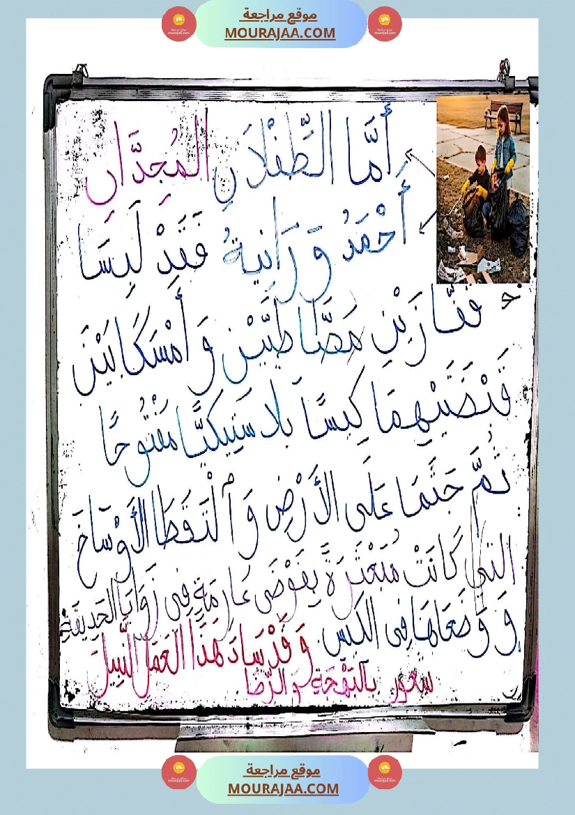 تواصل شفوي و إنتاج كتابي الرابعة موضوع تنظيف الحديقة صفحة 9