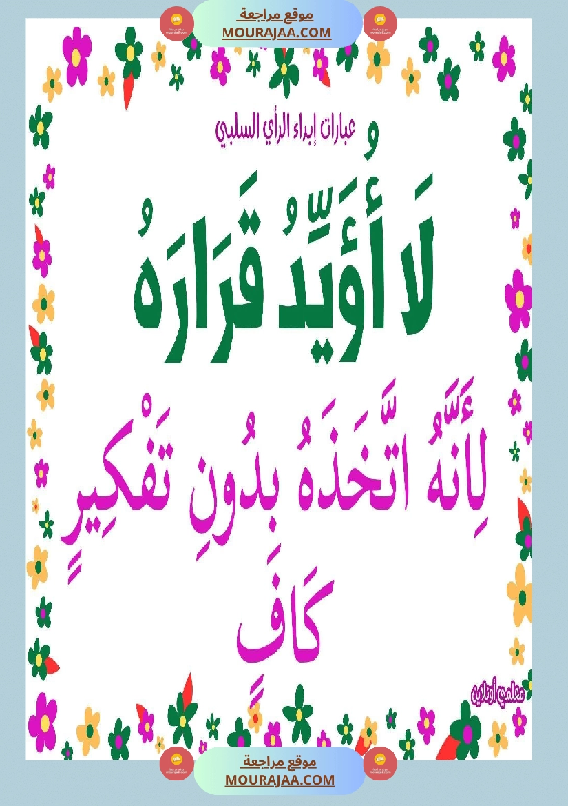 عبارات لإبداء الرأي السلبي  صفحة 5