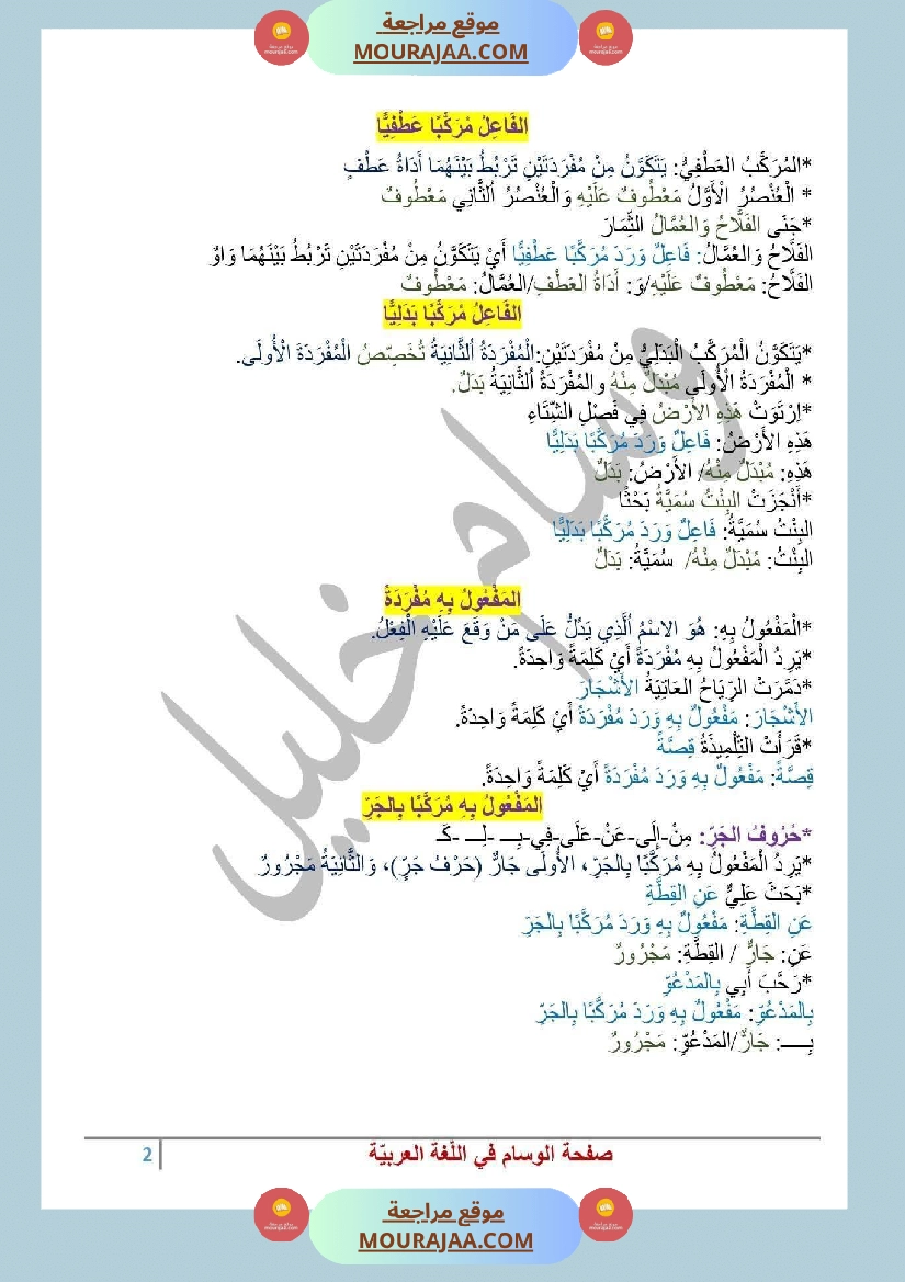 السنة الرابعة ملخص دروس قواعد اللغة الثلاثي الاول صفحة 2