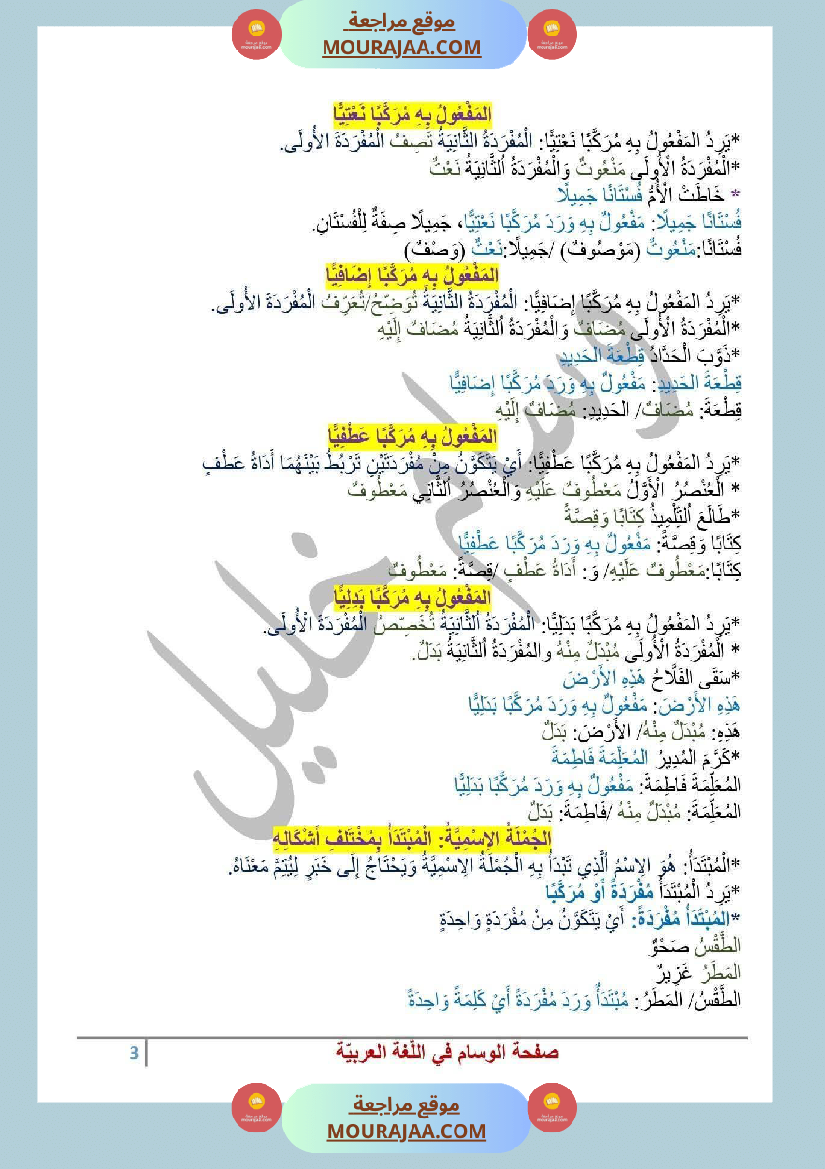 السنة الرابعة ملخص دروس قواعد اللغة الثلاثي الاول