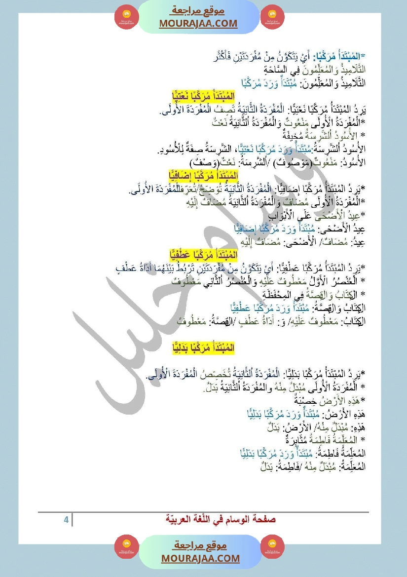 السنة الرابعة ملخص دروس قواعد اللغة الثلاثي الاول صفحة 4