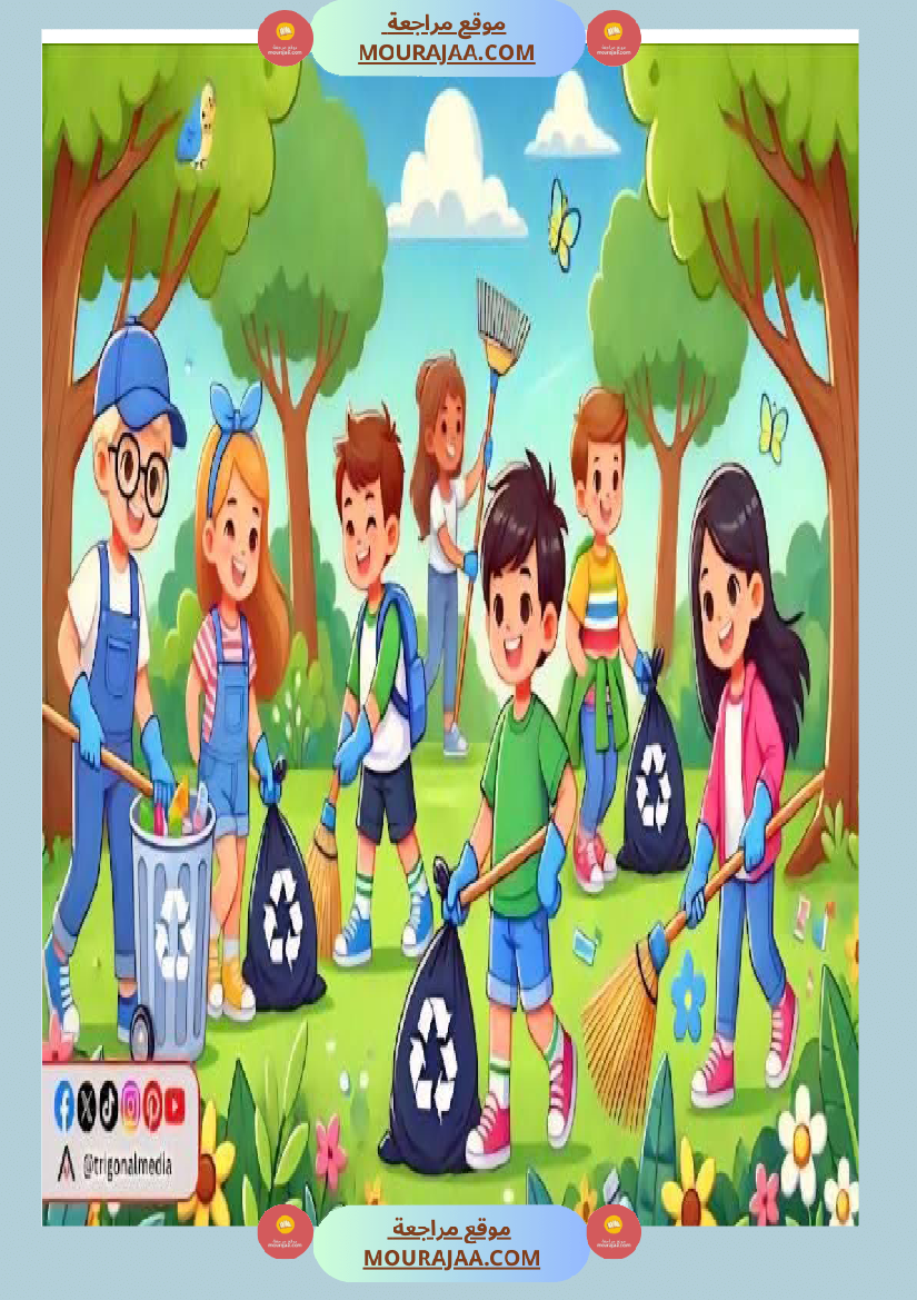 تواصل شفوي و إنتاج كتابي الرابعة موضوع تنظيف الحديقة