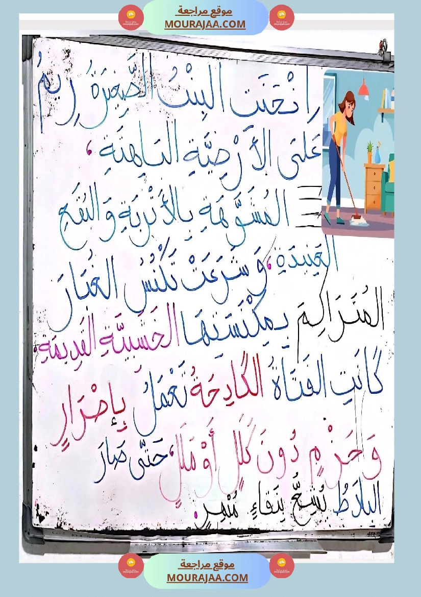 تواصل شفوي و إنتاج كتابي الرابعة موضوع تنظيف الحديقة صفحة 5