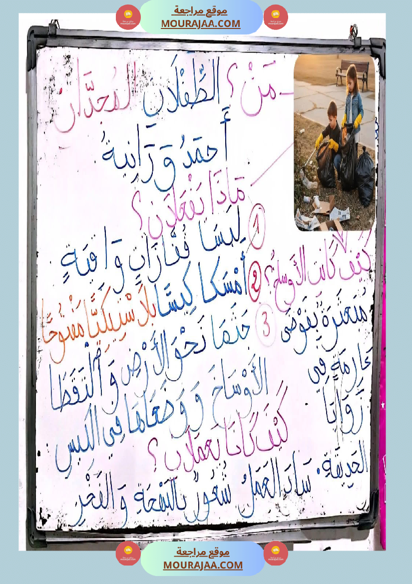 تواصل شفوي و إنتاج كتابي الرابعة موضوع تنظيف الحديقة