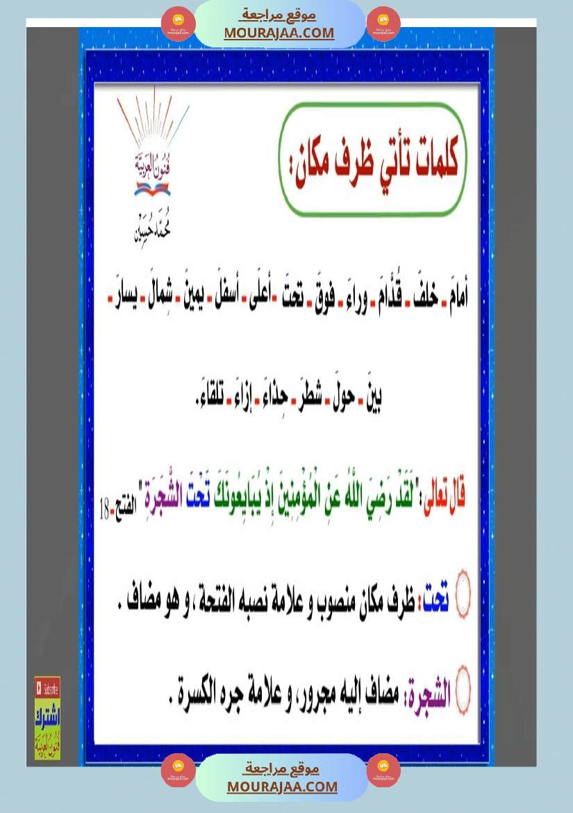 مجموعة من القواعد اللغوية مبسطة صفحة 8