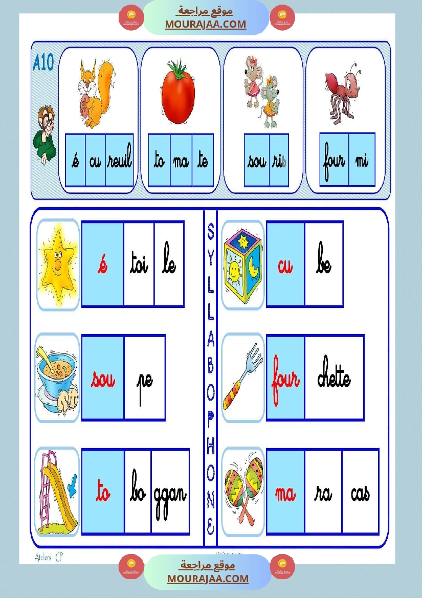 4eme annee lecture syllabique صفحة 14