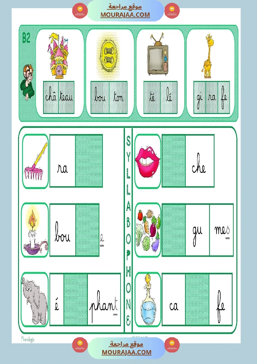 4eme annee lecture syllabique صفحة 16
