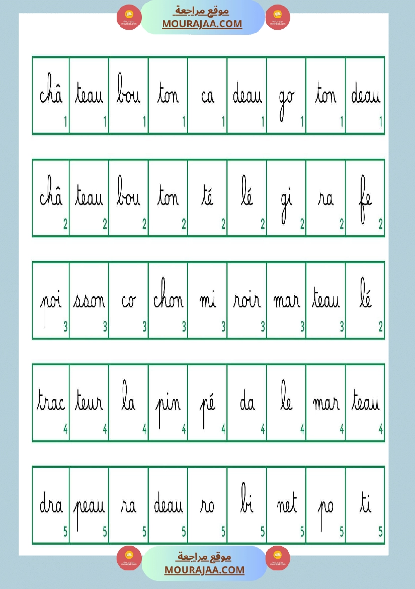 4eme annee lecture syllabique صفحة 23