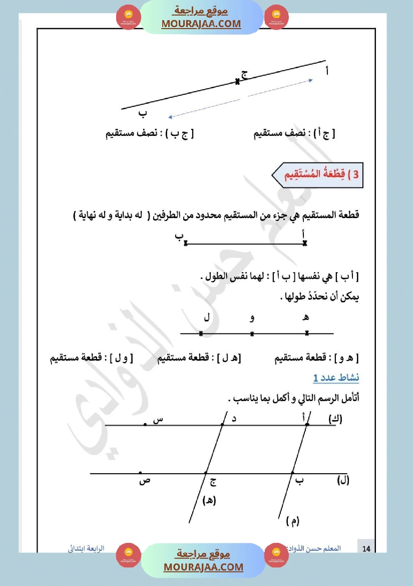 سنة 4 المستقيم نصف المستقيم و قطعة المستقيم صفحة 2