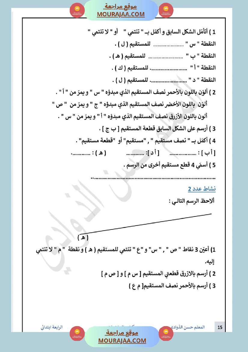 سنة 4 المستقيم نصف المستقيم و قطعة المستقيم