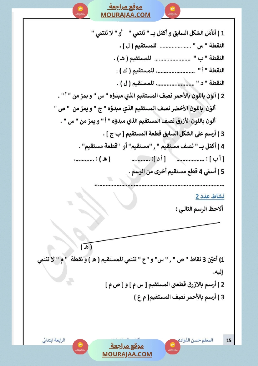 سنة 4 المستقيم نصف المستقيم و قطعة المستقيم صفحة 3