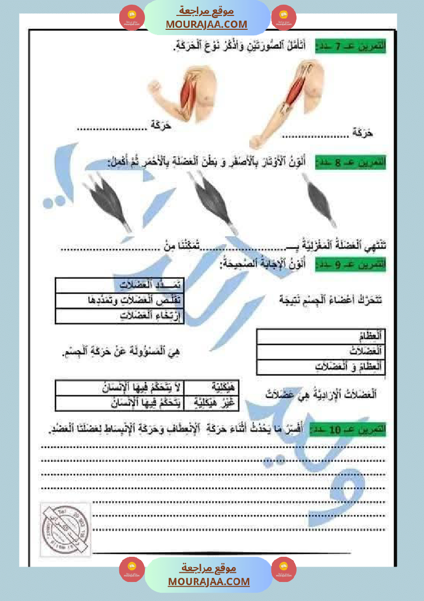 سنة خامسة ابتدائي ايقاظ علمي