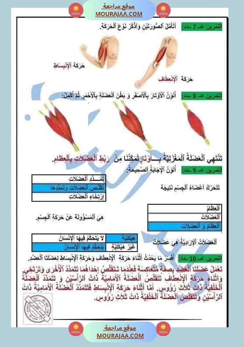 سنة خامسة ابتدائي ايقاظ علمي