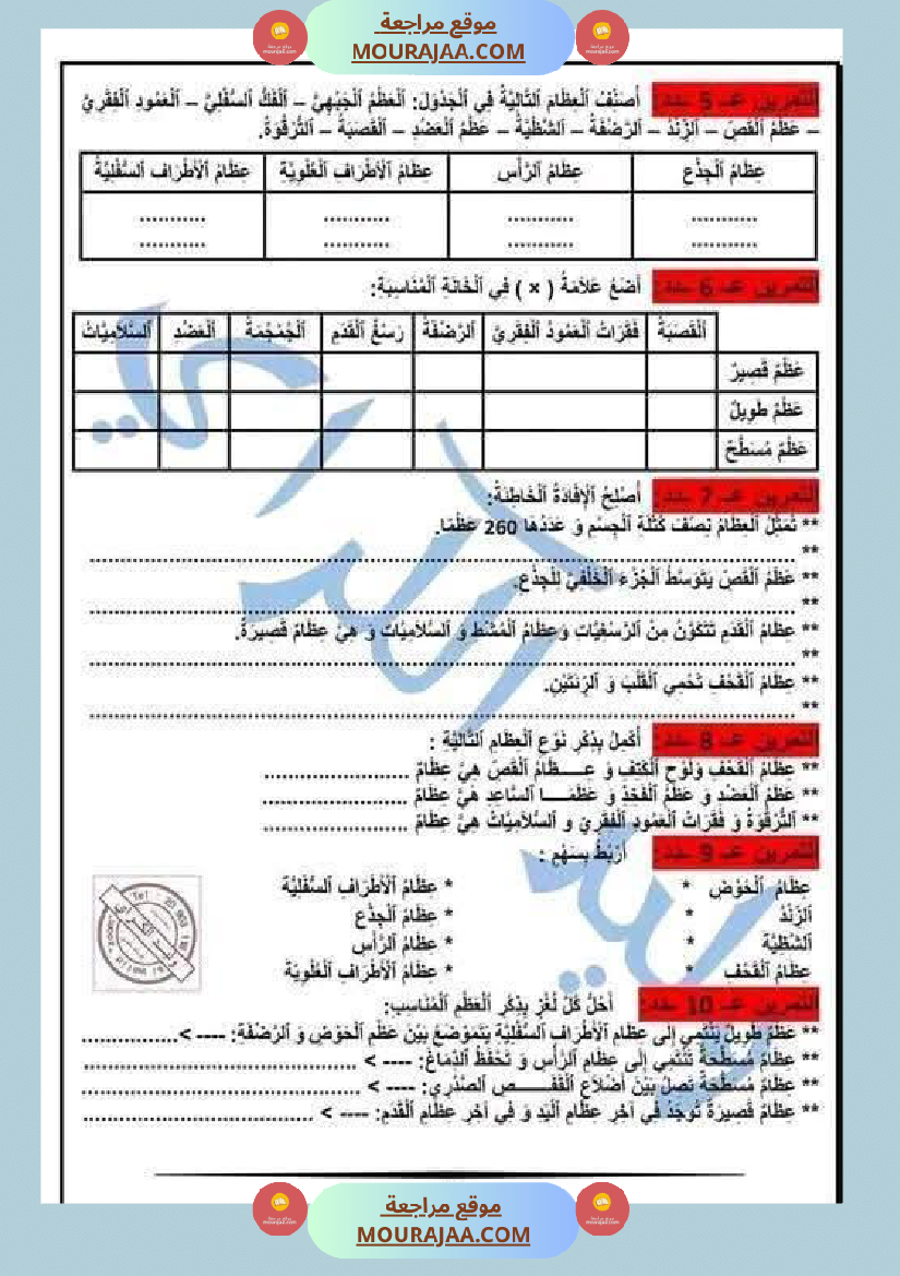 سنة خامسة ابتدائي ايقاظ علمي
