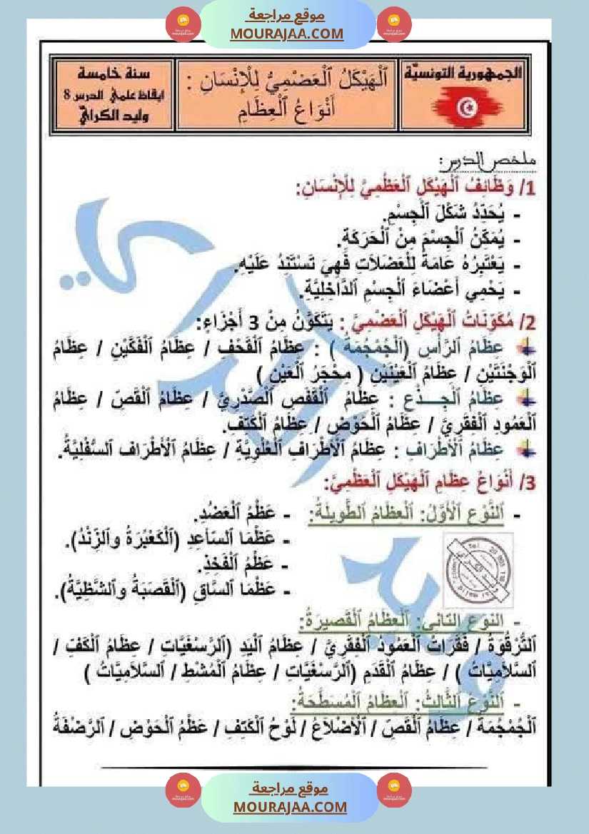 سنة خامسة ابتدائي ايقاظ علمي