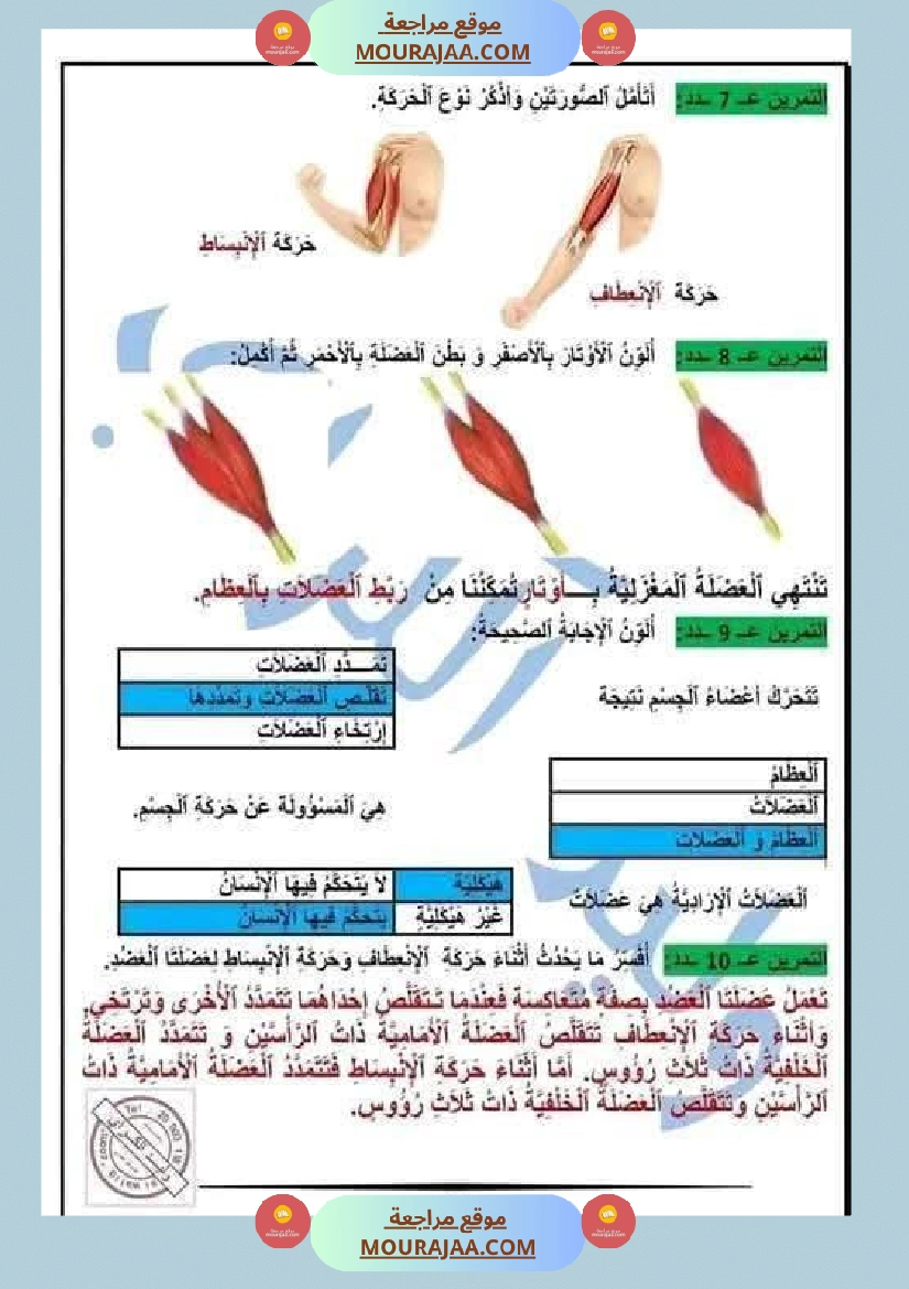 سنة خامسة ابتدائي ايقاظ علمي صفحة 4