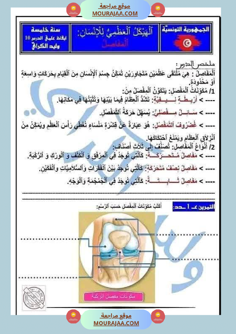 سنة خامسة ابتدائي ايقاظ علمي