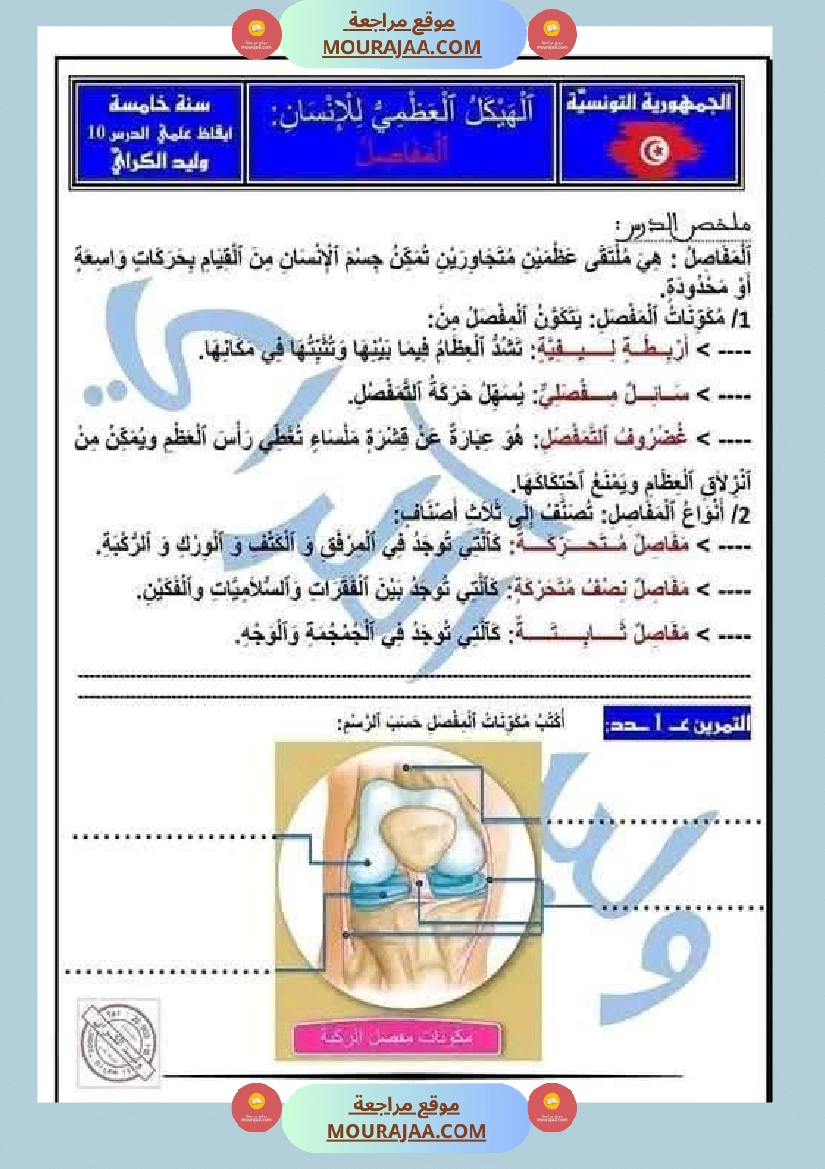 سنة خامسة ابتدائي ايقاظ علمي صفحة 5