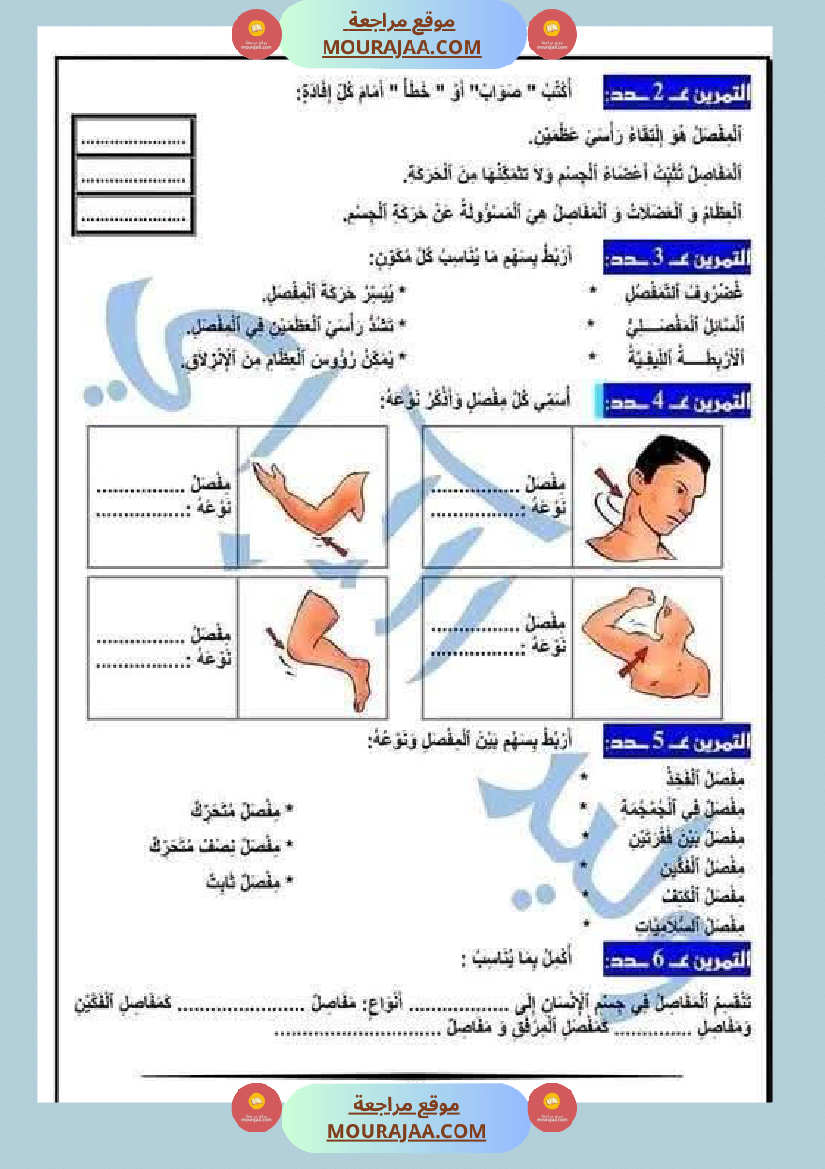 سنة خامسة ابتدائي ايقاظ علمي