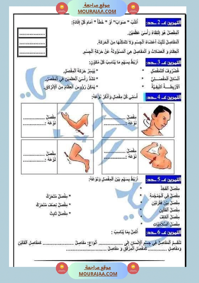 سنة خامسة ابتدائي ايقاظ علمي صفحة 6