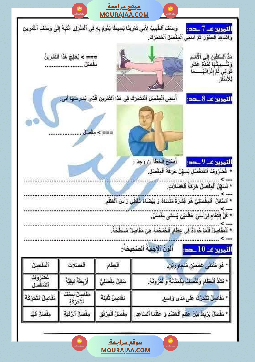 سنة خامسة ابتدائي ايقاظ علمي