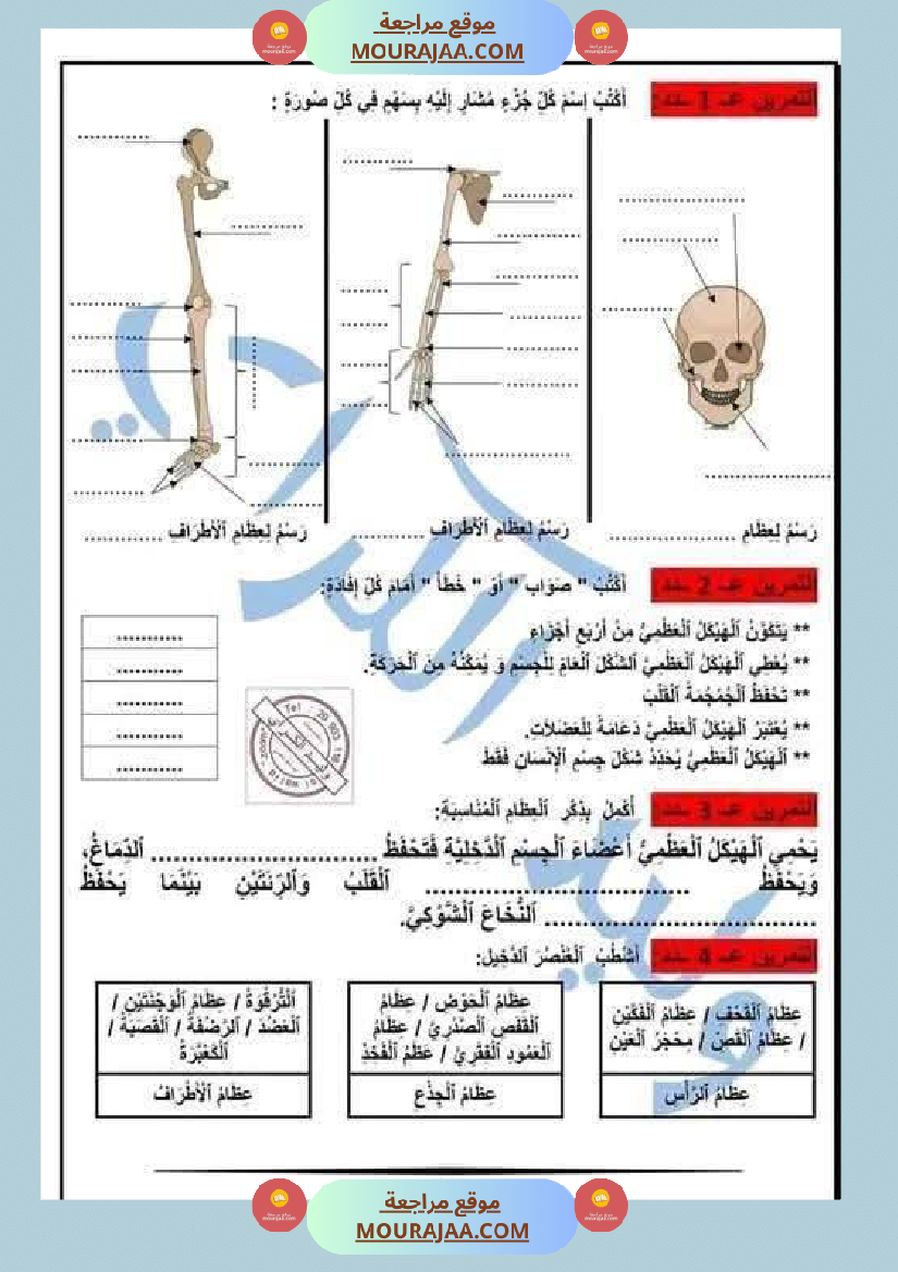 سنة خامسة ابتدائي ايقاظ علمي