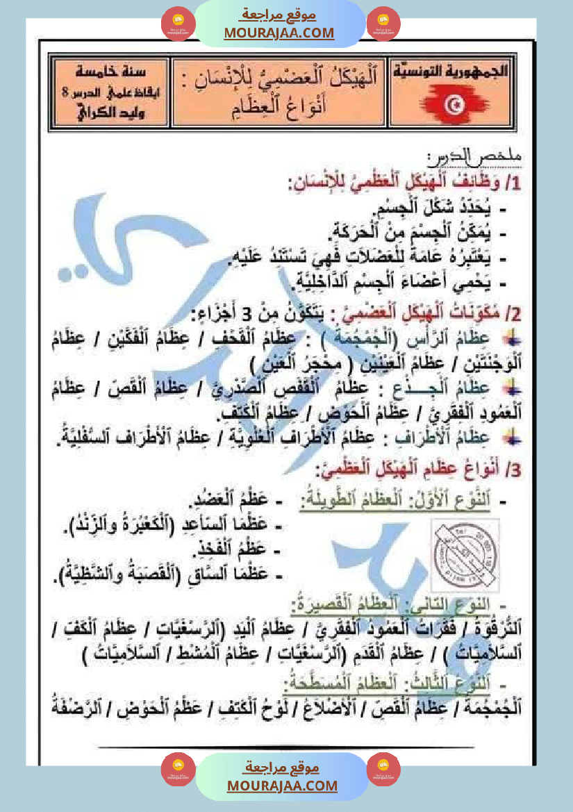 سنة خامسة ابتدائي ايقاظ علمي