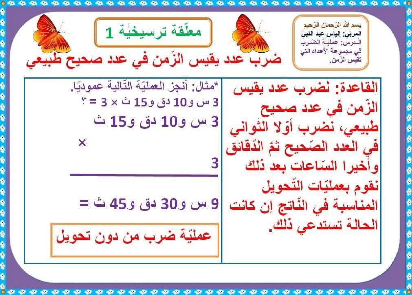 السنة السادسة معلقات ترسيخية في مادة الرياضيات صفحة 2
