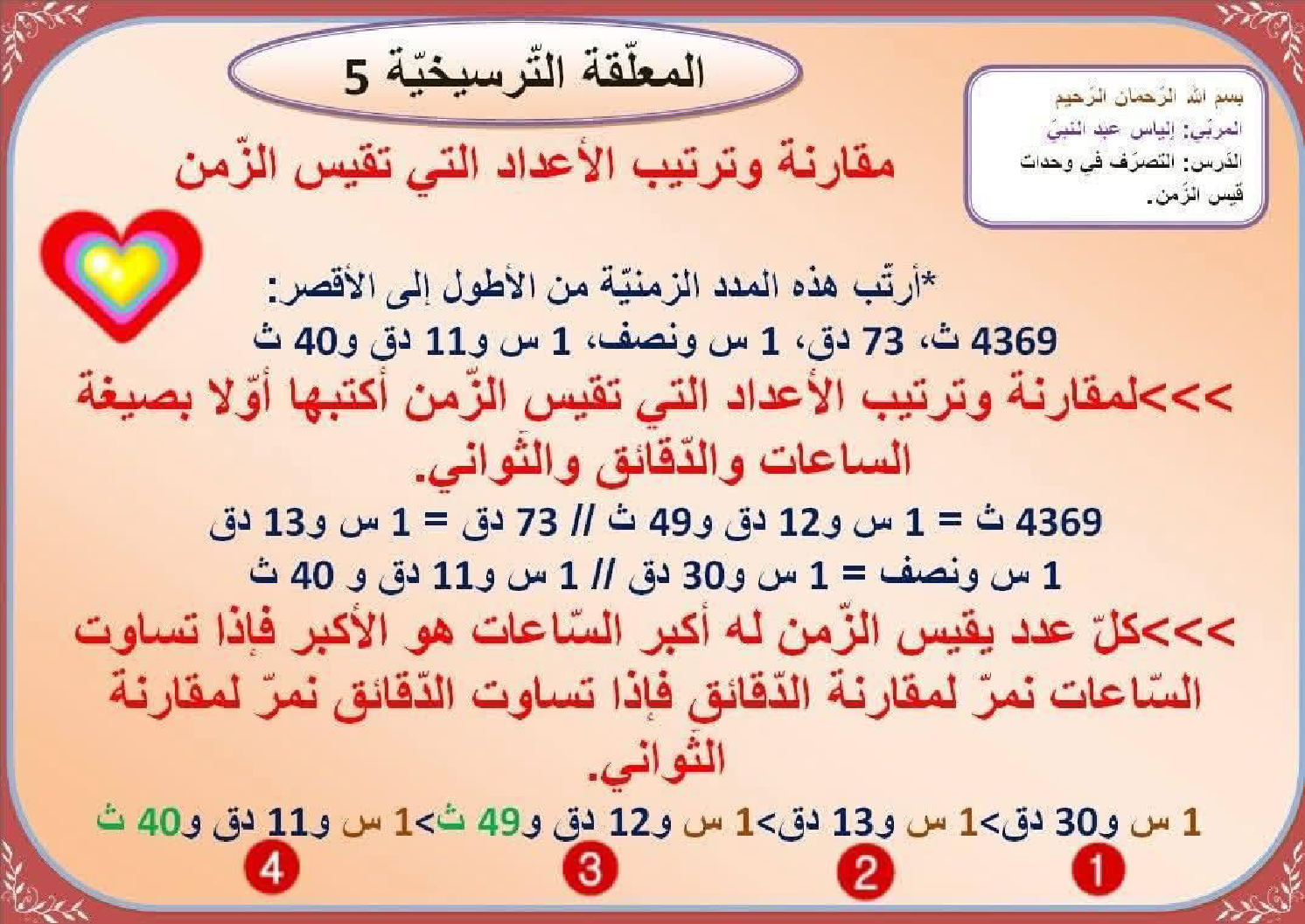 السنة السادسة معلقات ترسيخية في مادة الرياضيات