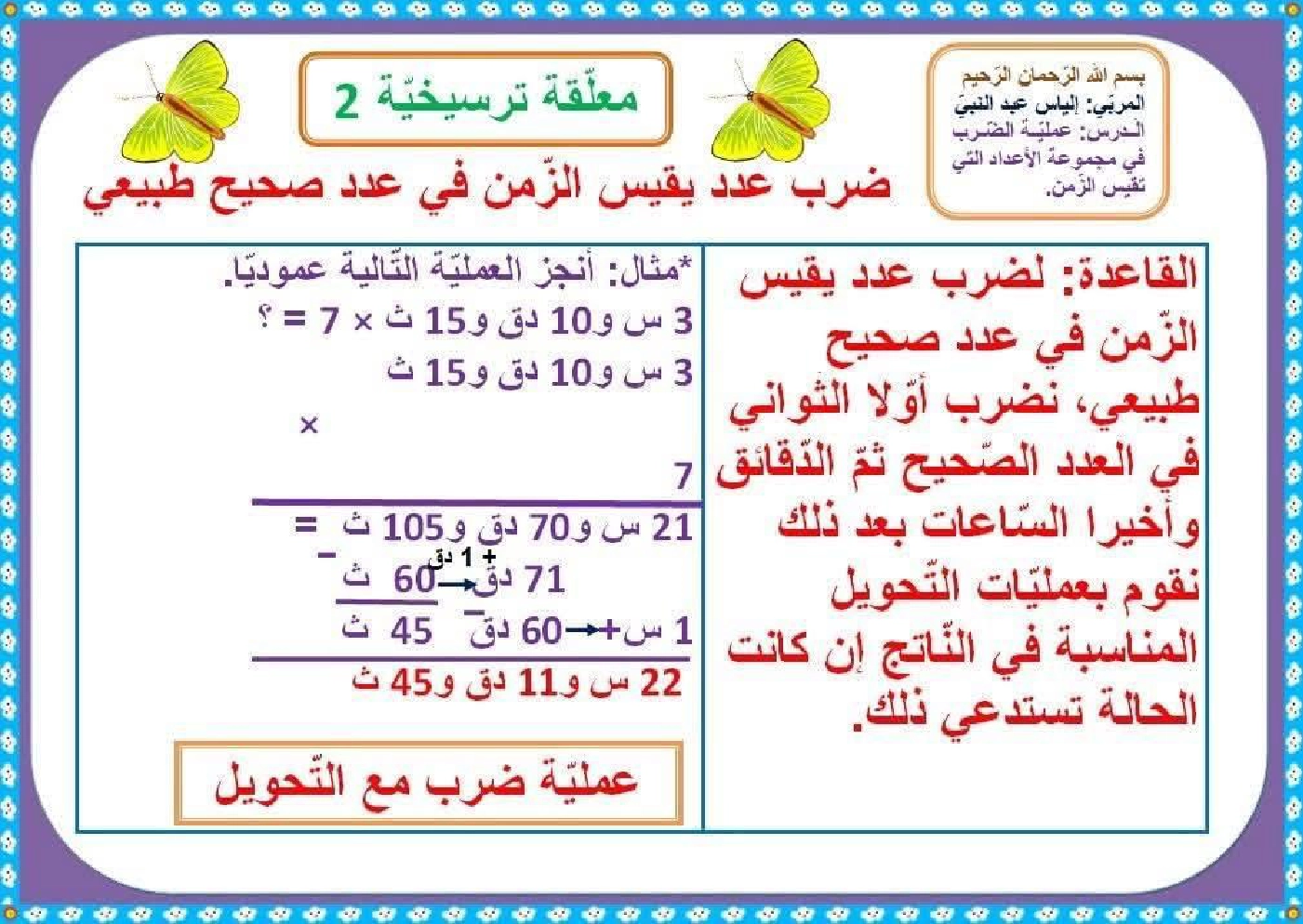 السنة السادسة معلقات ترسيخية في مادة الرياضيات صفحة 3
