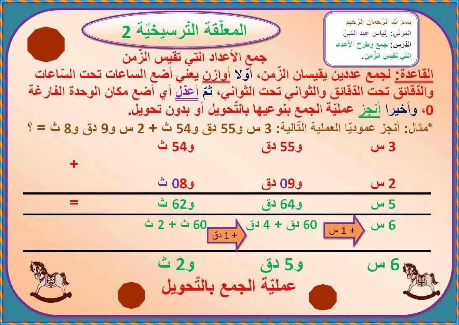 السنة السادسة معلقات ترسيخية في مادة الرياضيات صفحة 4