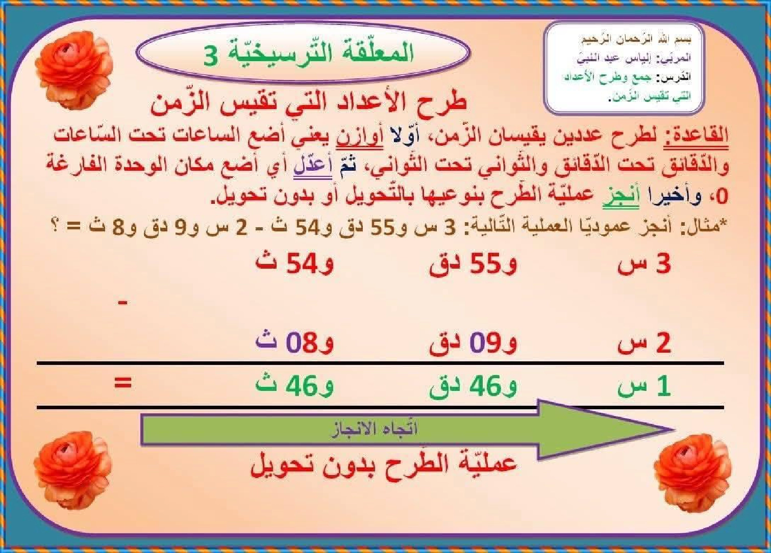 السنة السادسة معلقات ترسيخية في مادة الرياضيات صفحة 5